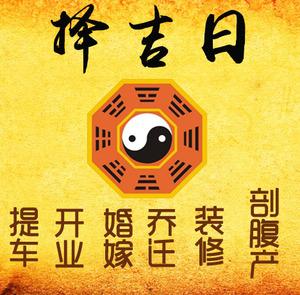 西盟择吉日