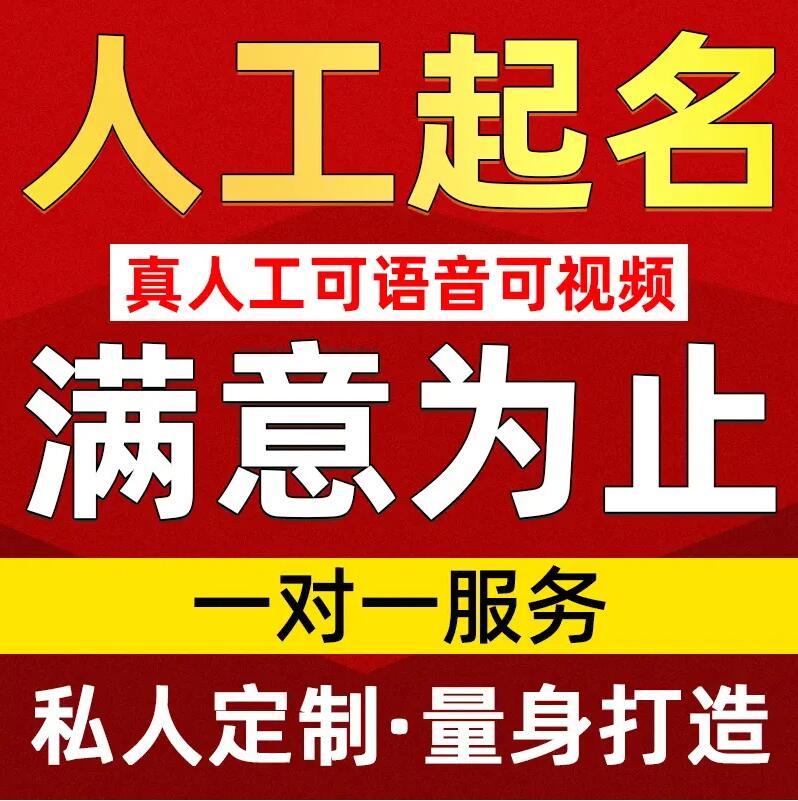  西盟取名/改名 找田老师