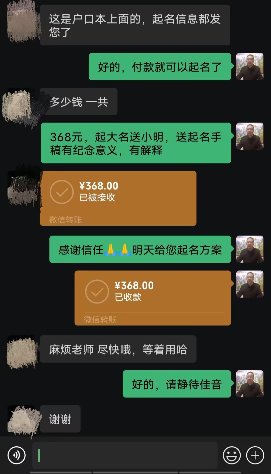 西盟起名案例，感谢支持